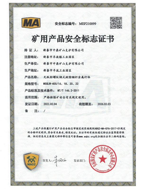 矿用产品安全标志证书2