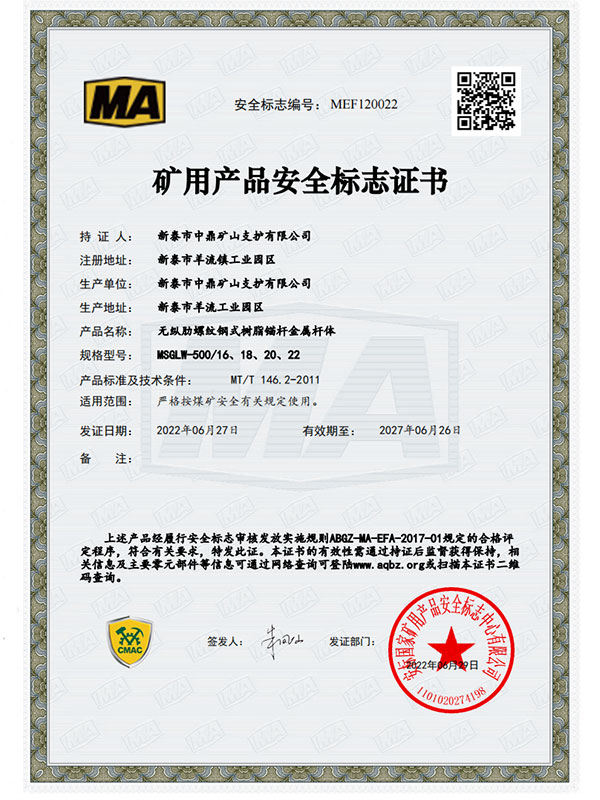 矿用产品安全标志证书3